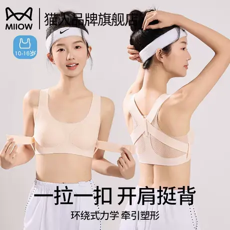 猫人发育期少女内衣初高中学生女大童矫正防驼背15岁运动防震背心商品大图