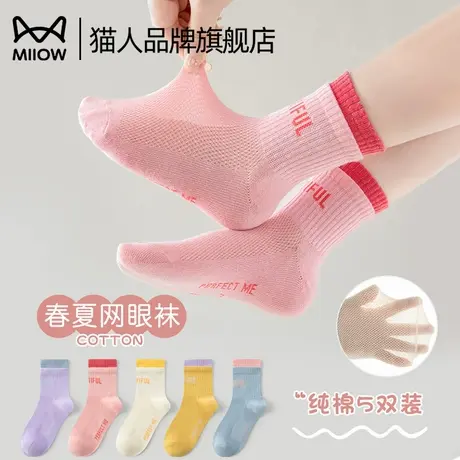 猫人袜子女中大儿童春夏薄款网眼透气无骨凉感A类中筒袜2025新款图片