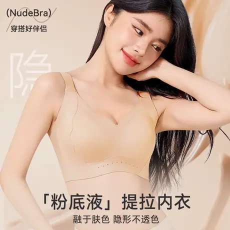 都市丽人粉底液内衣女大胸显小无痕提拉防下垂收副乳舒适大码文胸图片