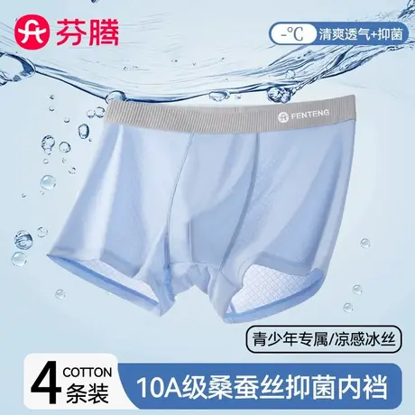 芬腾青少年冰丝内裤男款2025新款夏季薄款蚕丝抗菌裆男生四角短裤图片