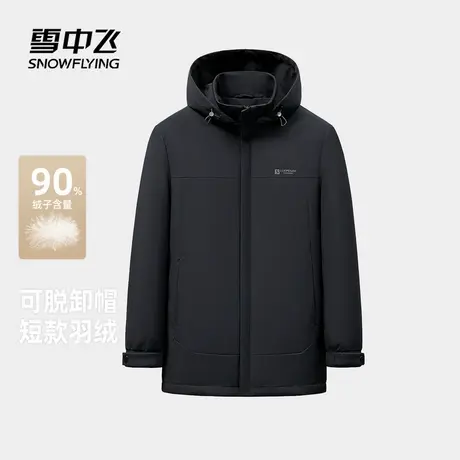 雪中飞2025冬新款男式短款轻薄羽绒服商务休闲连帽保暖夹克外套商品大图