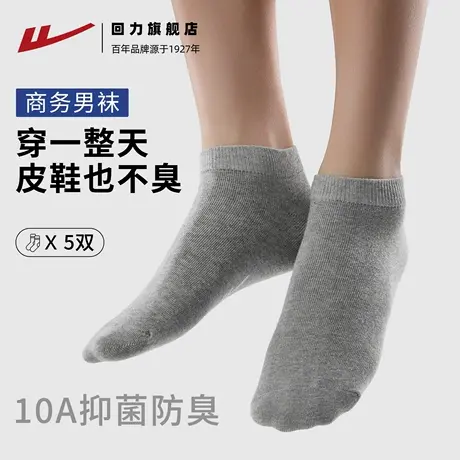 【10A抗菌】回力袜子夏季薄款袜男商务棉袜吸汗透气防臭短筒袜女商品大图