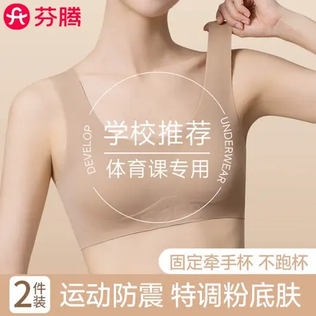 芬腾少女内衣学生发育期初中生高中生17岁运动防震跑步防下垂文胸商品大图