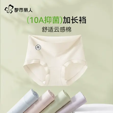 都市丽人纯棉内裤女10A级抑菌高腰提臀防卷边防夹臀女士三角裤商品大图