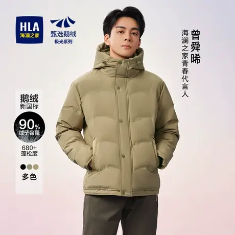 HLA/海澜之家【曾舜晞同款】超能鹅绒羽绒服秋冬连帽保暖羽绒服男商品大图