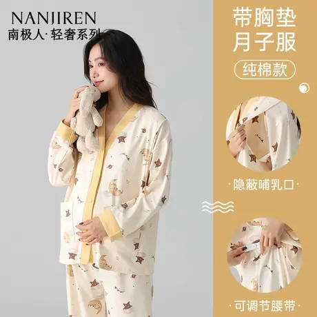 南极人纯棉月子服女春秋天孕妇睡衣孕期产后产妇哺乳带胸垫家居服商品大图