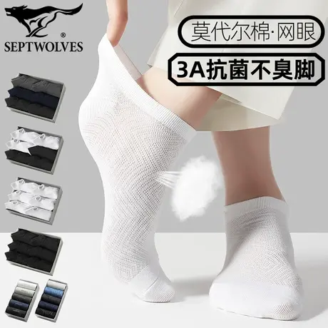 七匹狼四季男短袜抑菌防臭袜子男莫代尔棉袜抗菌船袜透气网眼袜秋商品大图
