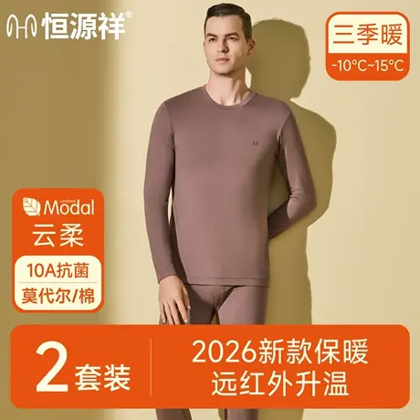 恒源祥秋衣秋裤套装男士莫代尔10A抑菌棉毛衫保暖内衣薄秋冬男款图片