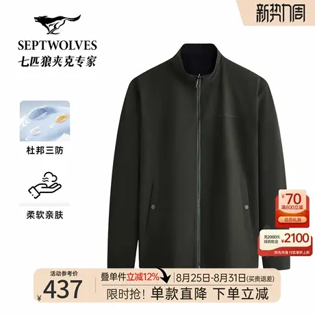 【三防双面穿】七匹狼男士立领夹克2025秋季新款短装宽松外套男装图片