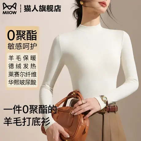 猫人半高领打底衫女2025新款羊毛肌底衣德绒白色内搭秋冬长袖上衣商品大图