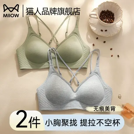 猫人内衣女夏薄款透气聚拢小胸细肩带提拉防下垂无痕性感美背文胸商品大图