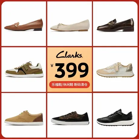 clarks【断码清仓】Clarks其乐男女鞋清仓 非质量问题不支持退换商品大图