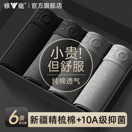 雅鹿男士内裤男生纯棉100全棉2026新款平角短裤头男款透气四角裤商品大图