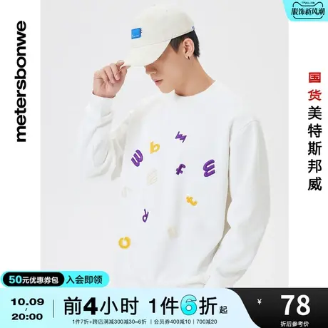 国货美特斯邦威卫衣男秋冬季时尚贴布可爱绣花简约圆领套头衫商品大图