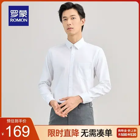 【秒杀清仓】罗蒙男士长袖衬衫春季新款纯棉免烫衬衣商务休闲工装商品大图