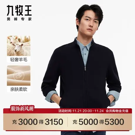 [含羊毛]九牧王商场同款毛衫2023新款JY1C40317百搭双面穿开衫SN图片