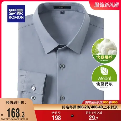【含桑蚕丝+莫代尔】罗蒙男士商务休闲衬衫2024春季纯色长袖衬衣图片
