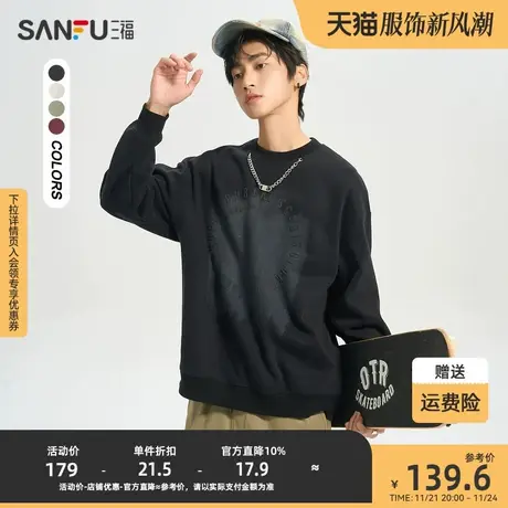 三福2023冬男士街头潮流字母链条卫衣 宽松圆领上衣男478093商品大图