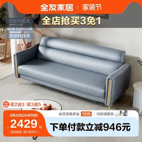 全友家居布艺沙发床现代简约客厅沙发 小户型颜值家具新款102750图片