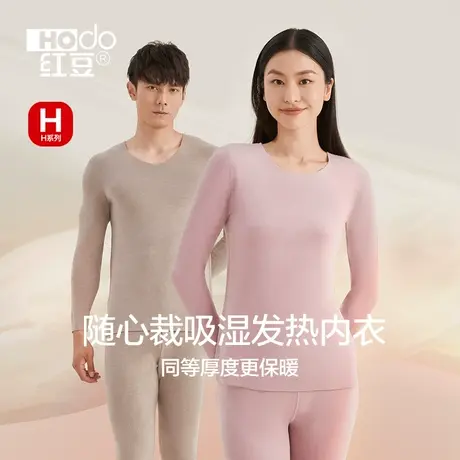 红豆内衣官方旗舰店无痕保暖红豆绒秋衣秋裤男女加厚套装冬季防寒商品大图