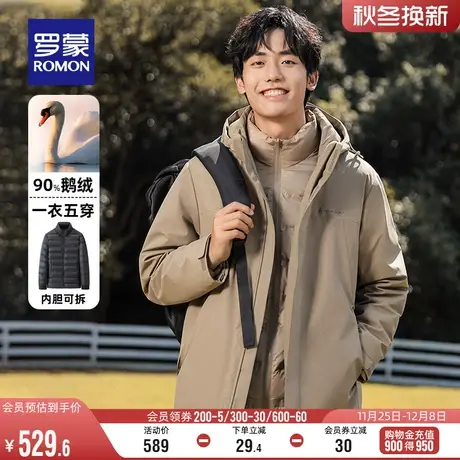 【三防+鹅绒一衣五穿】罗蒙男士羽绒服冬季新款可拆内胆连帽外套图片