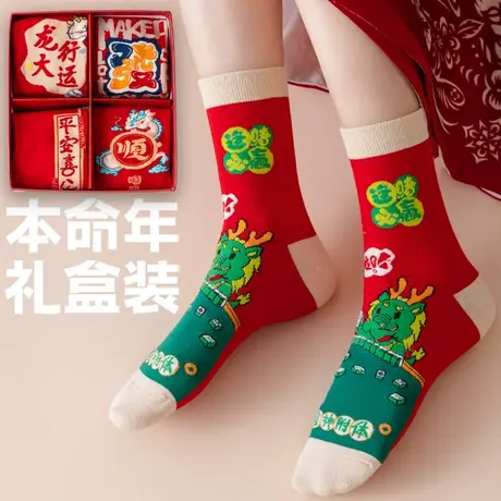 大红色袜子女秋冬款麻将中筒棉袜龙年本命年属龙女土新年过年穿的图片
