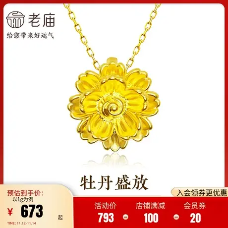 老庙黄金足金海豚金5D牡丹花朵女士挂坠吊坠项链古典国风送妈妈商品大图