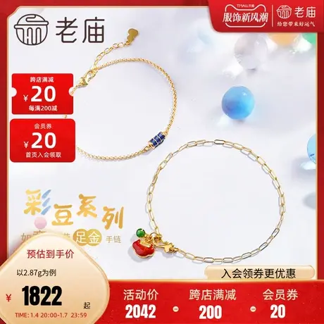 老庙黄金彩豆系列古韵金如意圆满足金彩色珐琅手链女款礼物计价图片