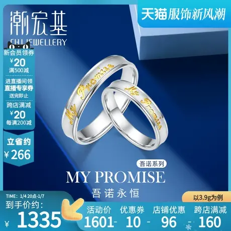 潮宏基吾诺铂金对戒指pt950男女情侣订婚结婚礼物工费200图片