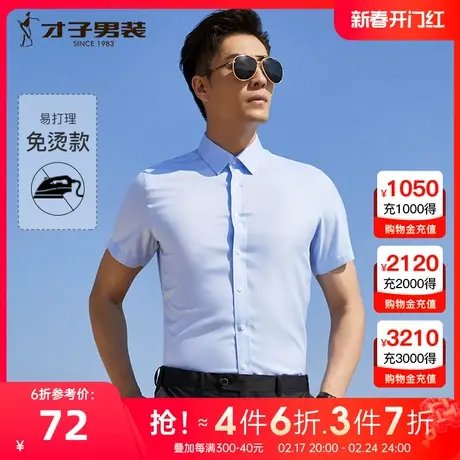 才子男装免烫短袖衬衫男夏季修身商务正装抗皱蓝色纯棉衬衣衬现在图片