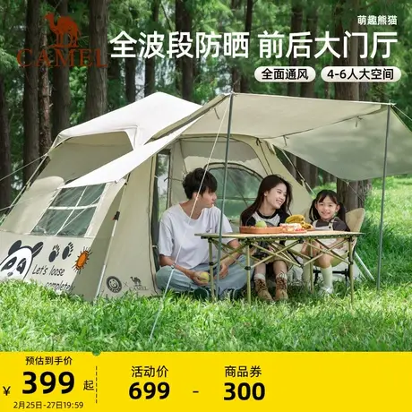 【熊猫】骆驼帐篷户外便携式折叠双门全自动野餐野营装备加厚防雨商品大图
