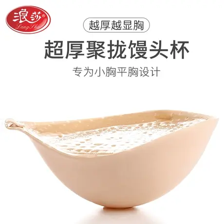 浪莎胸贴小胸显大硅胶胸垫婚纱用无痕隐形性感平胸专用加厚6cm款图片