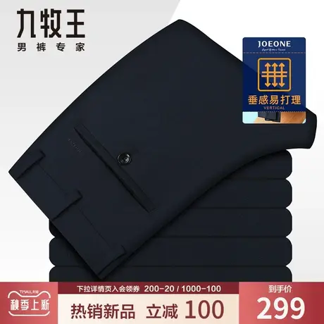 [经典]九牧王西裤男秋冬季商务正装垂感抗皱易打理加绒保暖长裤子图片