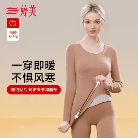 婷美秋季恒温塑形提臀保暖内衣亲肤磨毛女士打底衫秋衣秋裤女套装图片