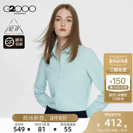 【吸湿排汗】G2000女装FW23商场新款速干防静电通勤百搭长袖衬衫图片
