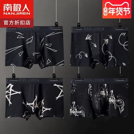 南极人黑色内裤男生韩版潮流个性纯棉抑菌透气舒适性感四角裤头图片
