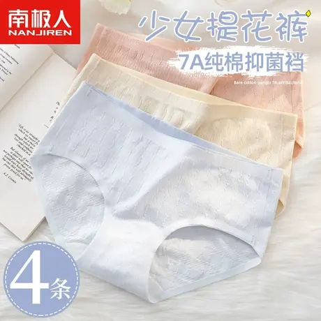 南极人内裤女士纯棉抗菌全棉裆少女生中腰无痕大码胖mm透气三角裤商品大图