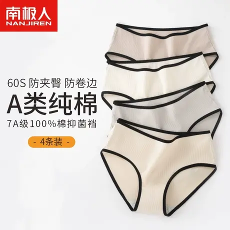 南极人内裤女士中腰纯棉少女生全棉抗菌裆无痕透气新款三角短裤头商品大图