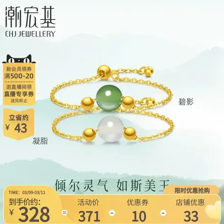 潮宏基倾玉碧影凝脂18K金碧玉白玉戒指彩金链戒可调节生日礼物商品大图
