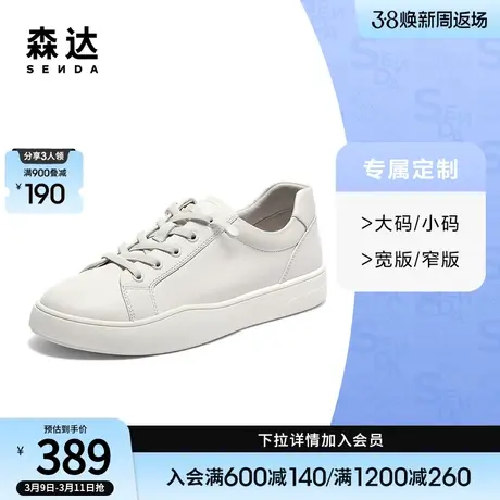[定制小码34/大码40胖瘦脚]森达板鞋女秋季休闲女白鞋4WM20CM3A图片