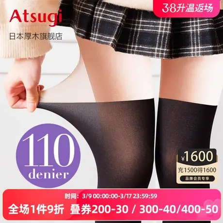 ATSUGI/厚木110D拼接假大腿袜连裤丝袜光腿裸感长筒丝袜保暖中筒图片