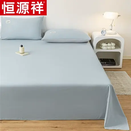 恒源祥全棉水洗棉纯色床单单件宿舍单人被单纯棉单双人床被单床品图片