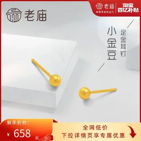 老庙黄金足金999耳钉养耳棒古法小金豆耳钉女款耳饰图片