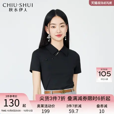 秋水伊人新中式古典气质短袖T恤2023年夏季新款女经典黑优雅上衣图片