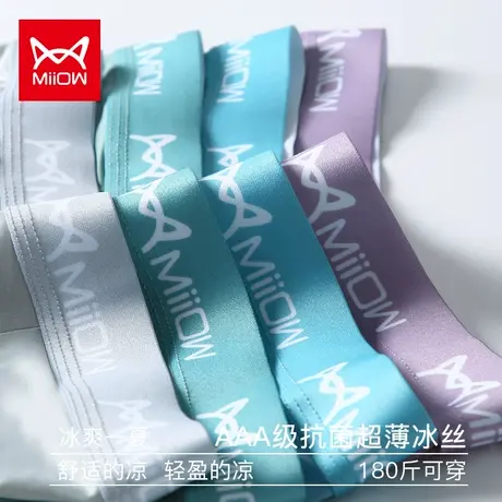 猫人男士内裤男冰丝无痕夏季超薄透气平角裤抑菌纯棉裆四角短裤头图片