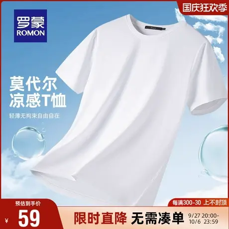 【莫代尔】罗蒙男士T恤2023夏季新款时尚休闲纯色短袖圆领打底衫图片