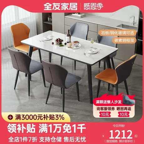 全友家私意式餐厅家具组合餐桌椅岩板台面餐桌金属腿饭桌670120图片