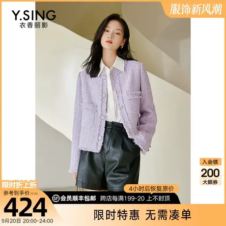 紫色小香风短外套女衣香丽影2023年秋季新款高级感名媛风法式上衣图片
