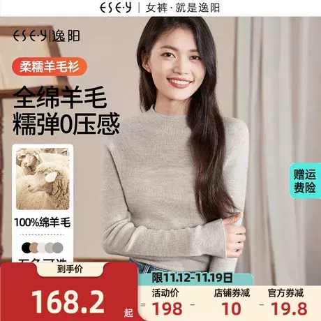 逸阳半高领100羊毛针织打底衫女2023秋冬新款修身显瘦保暖上衣商品大图