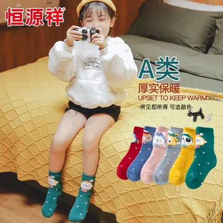 恒源祥儿童加厚袜子纯棉中筒春秋款女童保暖毛圈袜卡通宝宝棉袜商品大图